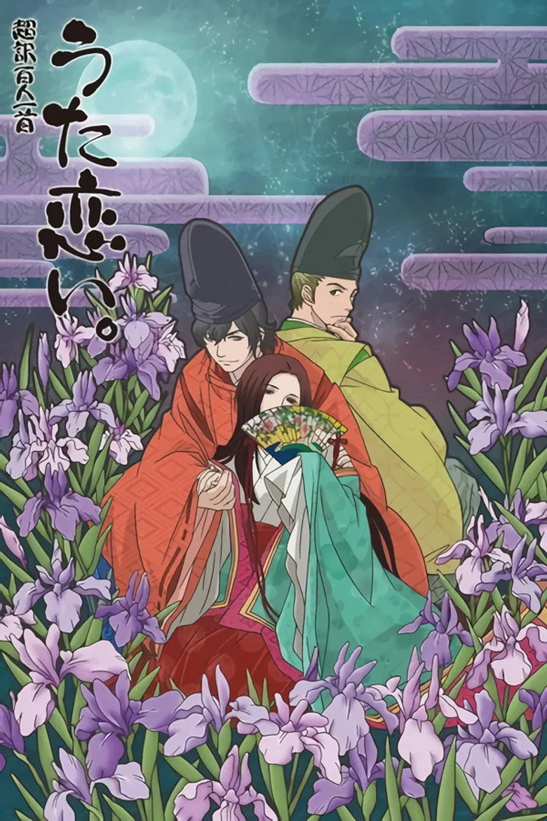 超译百人一首 歌之恋