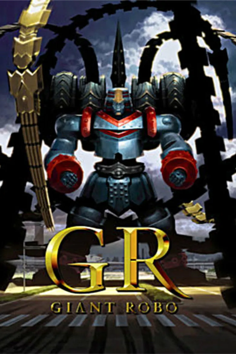 GR大铁人