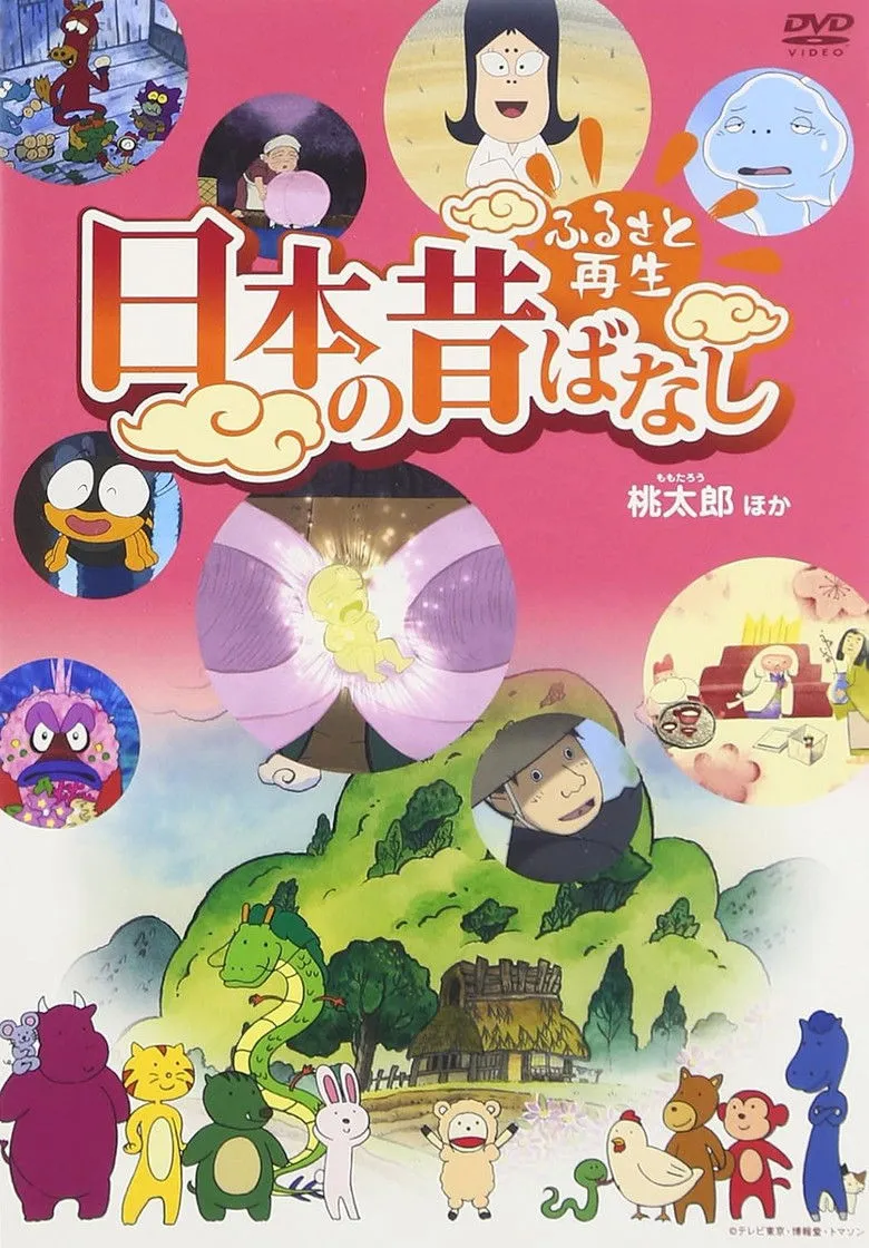 故乡重现 古昔日本传闻
