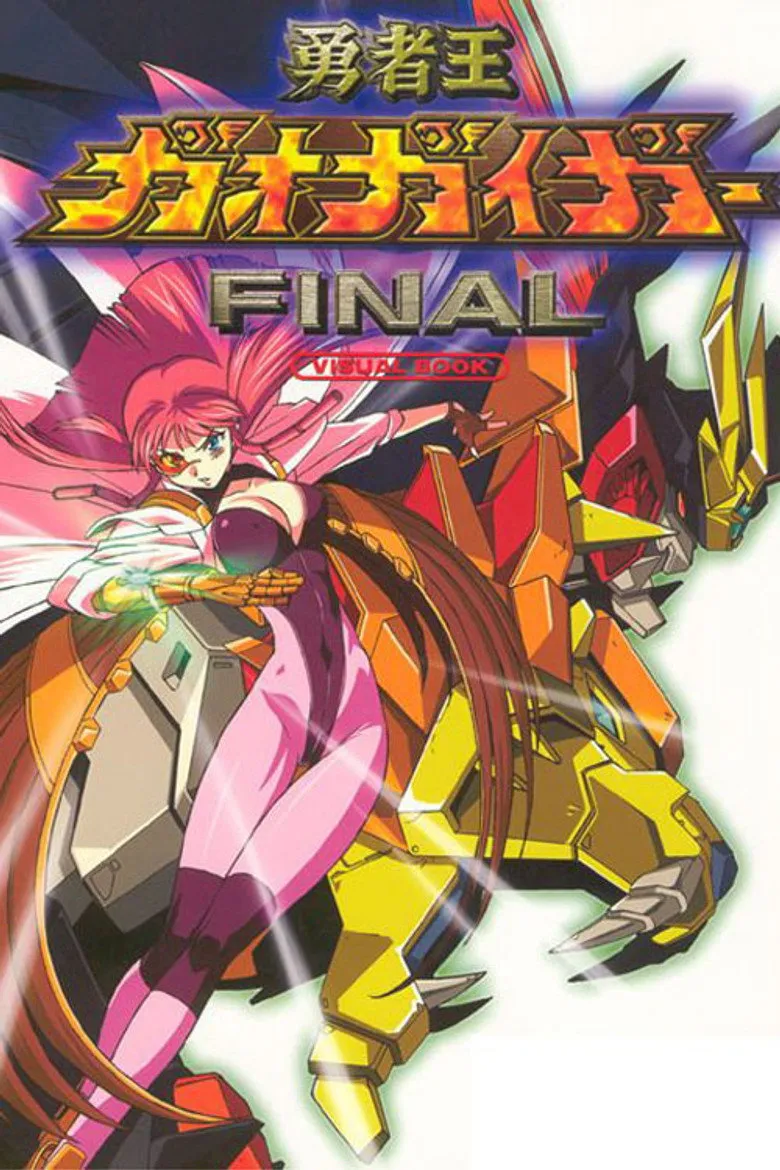 勇者王GaoGaiGar Final