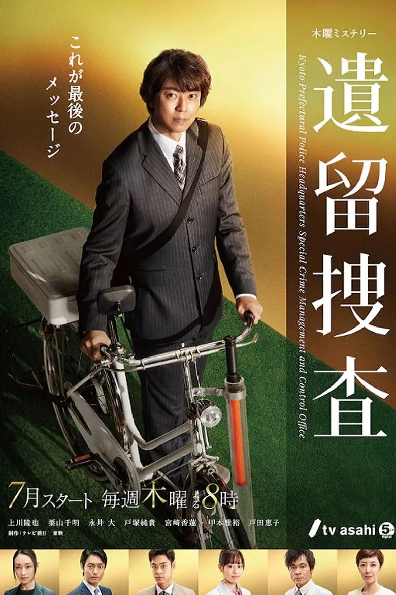 遗留搜查