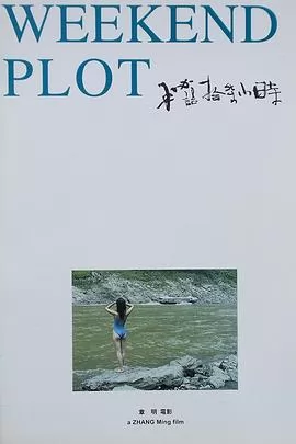 密语十七小时