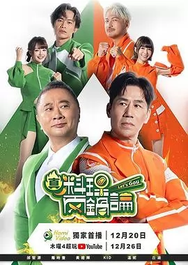 真料理两锅论